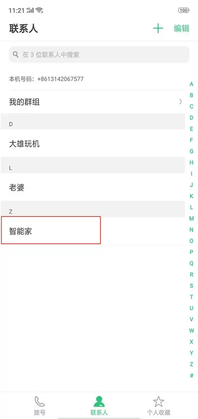 oppoa5中添加vip联系人的详细步骤