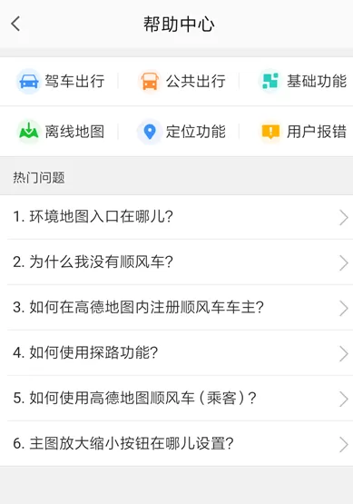 在高德地图APP里查找顺风车功能的操作教程