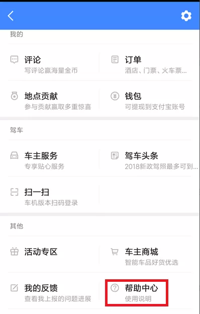 在高德地图APP里查找顺风车功能的操作教程