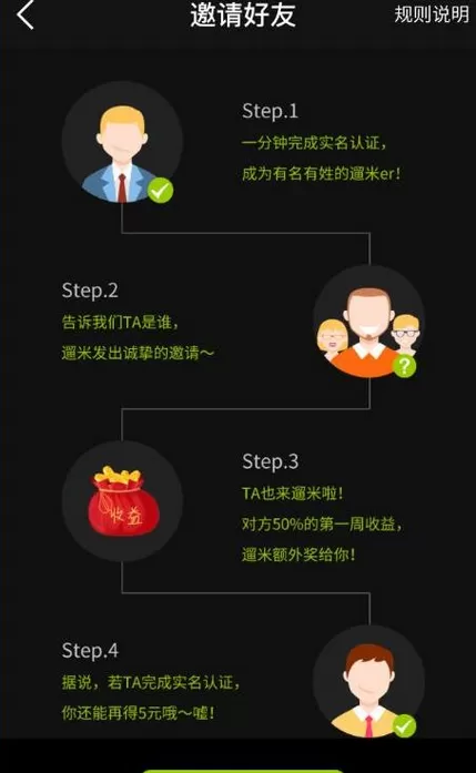 遛米app中邀请好友加入的操作方法