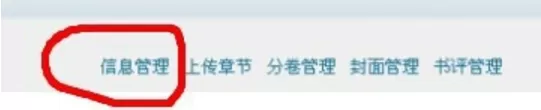 在17K小说中删除个人小说的操作过程