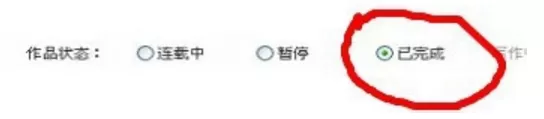 在17K小说中删除个人小说的操作过程