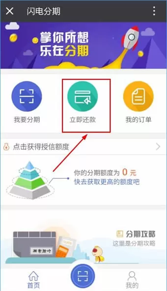 闪电分期APP还款的简单操作介绍