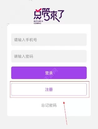 总管来了的详细注册流程介绍