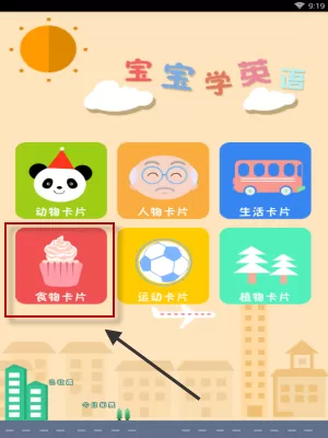 宝宝学英语APP收藏卡片的操作过程