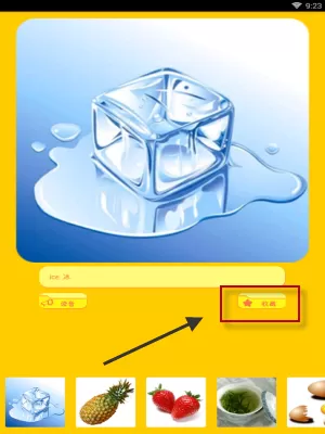 宝宝学英语APP收藏卡片的操作过程