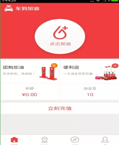 车到加油app的详细使用步骤介绍
