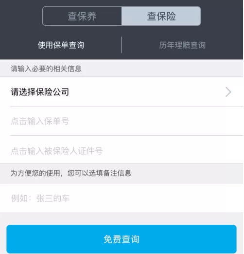 大圣来了中查询汽车维修保养记录的操作方法