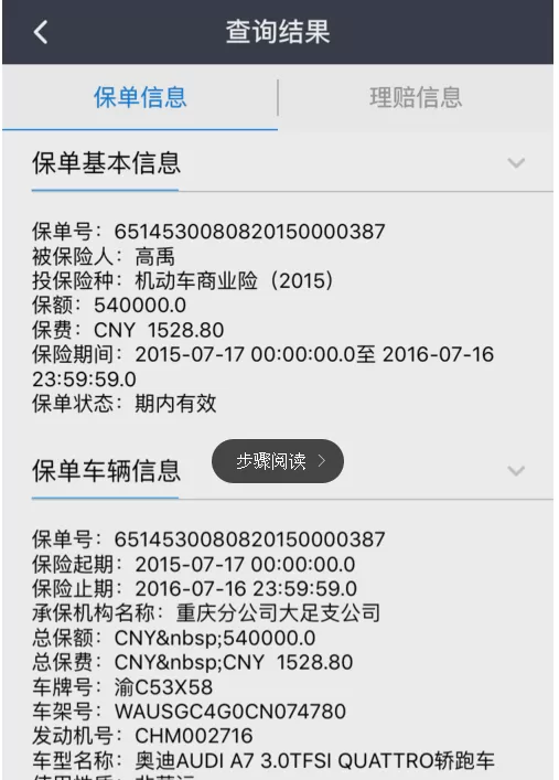 大圣来了中查询汽车维修保养记录的操作方法