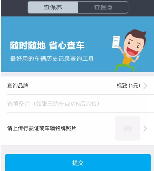 大圣来了中查询汽车维修保养记录的操作方法