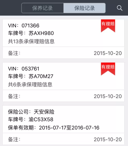 大圣来了中查询汽车维修保养记录的操作方法