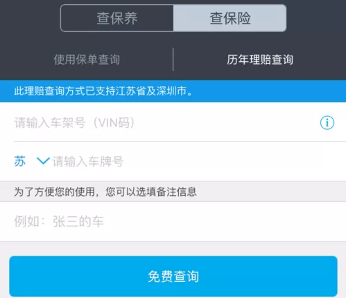 大圣来了中查询汽车维修保养记录的操作方法
