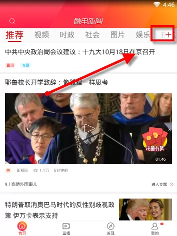 触电新闻APP删除专区的操作过程