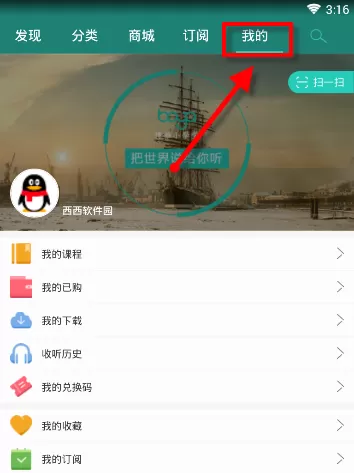 播呀FM APP的具体使用过程讲解
