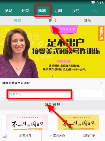 播呀FM APP的具体使用过程讲解