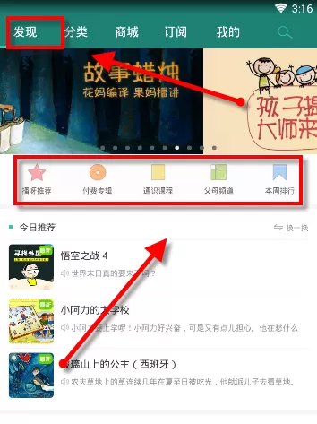 播呀FM APP的具体使用过程讲解