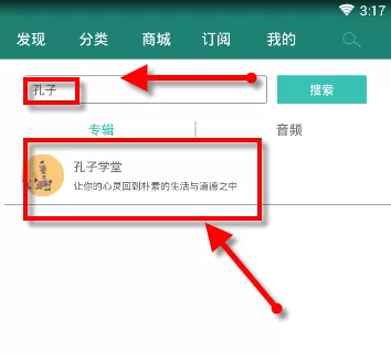 播呀FM APP收听故事节目的操作教程
