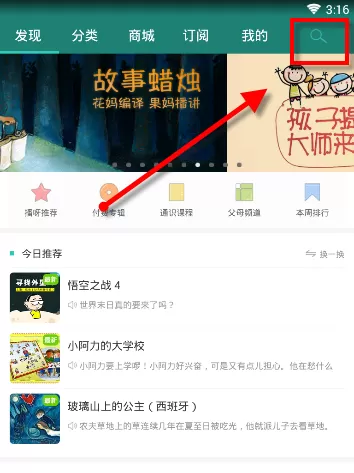播呀FM APP收听故事节目的操作教程
