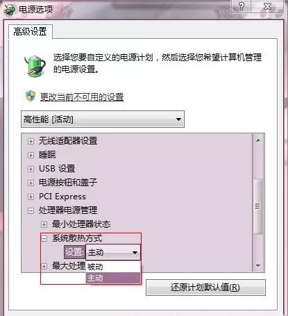 win7系统调节显卡风扇转速的基础操作