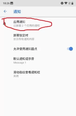诺基亚x5关掉应用通知的操作过程