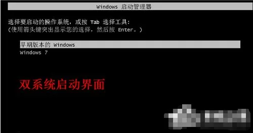 Win7安装双系统的具体操作过程介绍