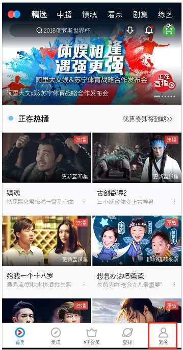 优酷APP打开登录验证的操作步骤