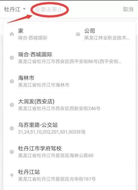 滴滴顺风车app中打车的操作流程介绍