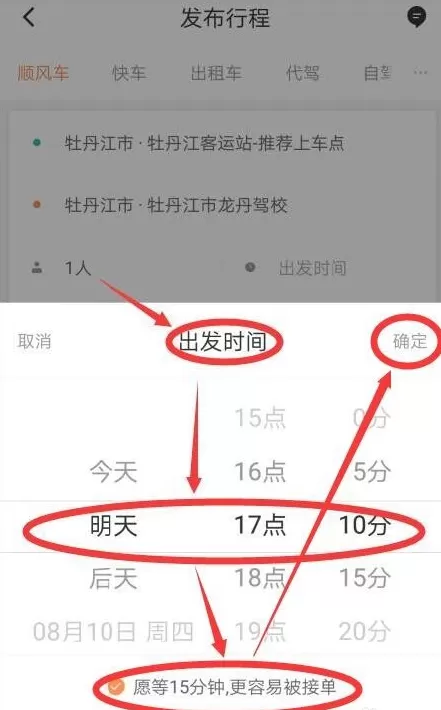 滴滴顺风车app中打车的操作流程介绍