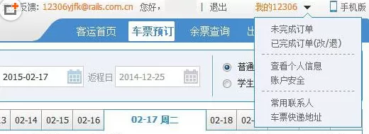 铁路12306修改密码的简单操作介绍