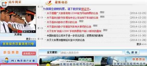 铁路12306修改密码的简单操作介绍