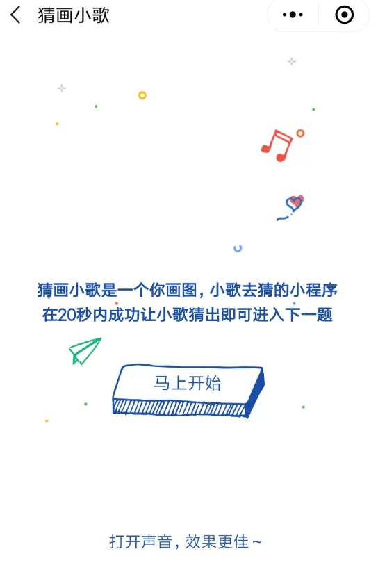 微信中玩猜画小歌的详细操作方法