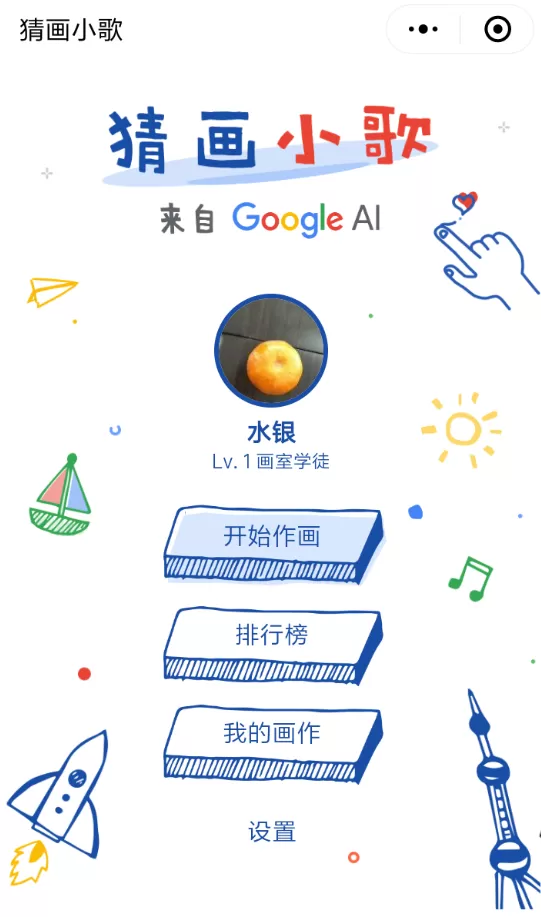 微信中玩猜画小歌的详细操作方法