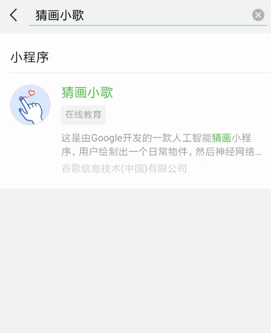 微信中玩猜画小歌的详细操作方法