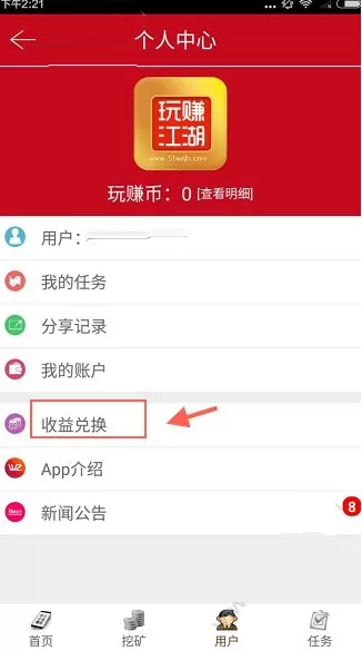 在玩赚江湖APP里兑换收益的简单操作