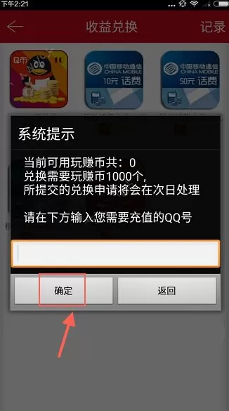 在玩赚江湖APP里兑换收益的简单操作