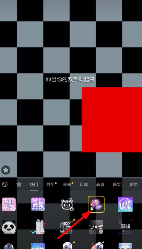 抖音中拍摄出白娘子法术特效的操作方法