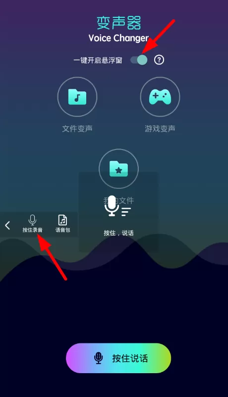 全能变声器app的详细使用流程介绍