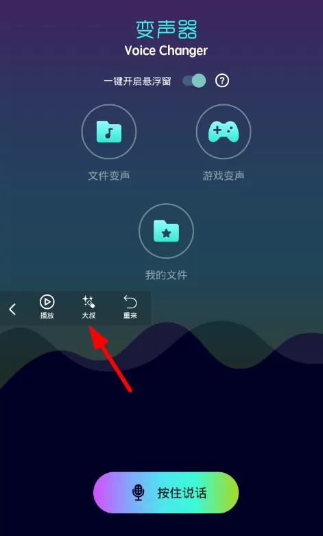 全能变声器app的详细使用流程介绍