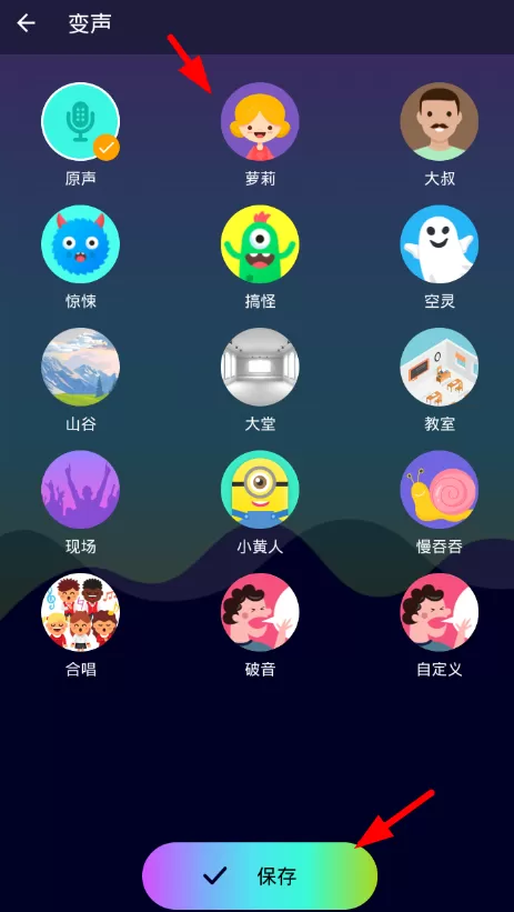 全能变声器app的详细使用流程介绍