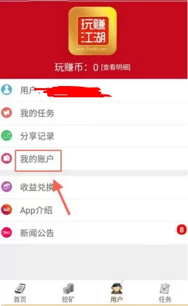 在玩赚江湖APP里进行充值提现的详细操作