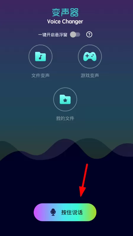 全能变声器中设置自定义的操作流程