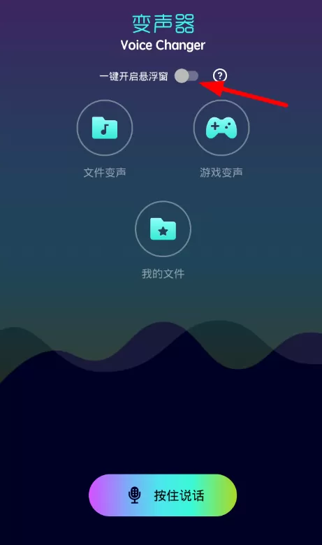全能变声器在游戏中使用的操作流程介绍