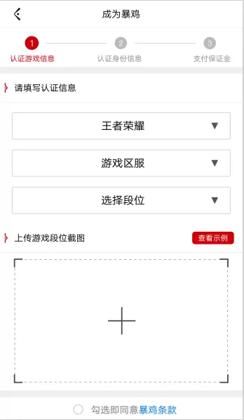 暴鸡电竞中下单的操作流程介绍
