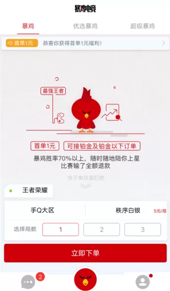 暴鸡电竞中下单的操作流程介绍