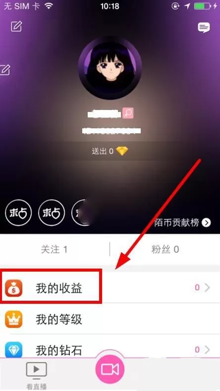 陌秀直播app中提现的详细操作方法