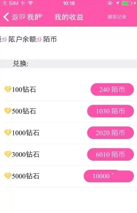 陌秀直播app中提现的详细操作方法