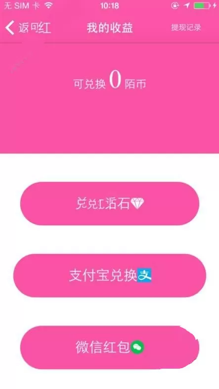陌秀直播app中提现的详细操作方法
