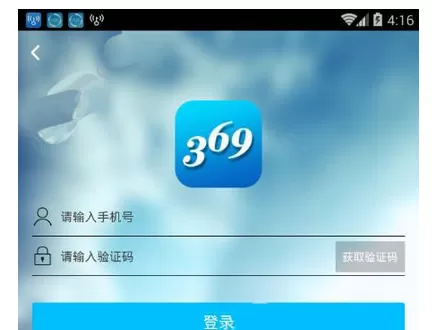 369出行app的详细使用流程介绍