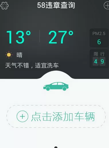 58违章查询中查看周边贴条高发区的具体操作方法
