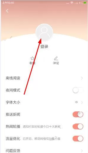 今日十大新闻app的详细注册流程介绍